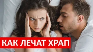 😴 Храп и апноэ. Лечение храпа. Апноэ сна 💤