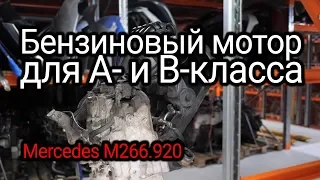 Special engine for Mercedes A- and B-class. Is the M266 tilt motor reliable? Subtitles!