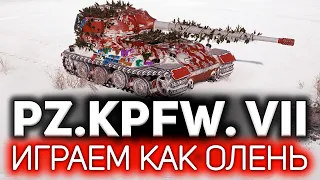 Играем, как олень 💥 ОБЗОР: Pz.Kpfw. VII