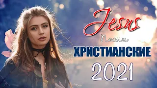 12 час христианская Музыка ♫ Top 20 Лучшие песни хвалы и поклонения ♫ Красивые христианские песни