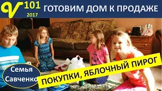 Обзор школьных покупок, Влог 101 Шарлотка, Дом на продажу многодетная семья Савченко