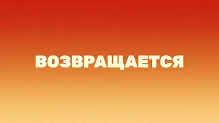 Универ 10 Лет Спустя Трейлер 2021