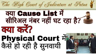 Case का Serial Number kyu नहीं घट रहा है? | How to read Cause List | Patna High Court