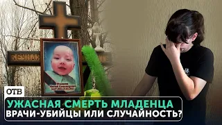 Оборотни в халатах убили младенца или несчастный случай? Недоношенный ребенок умер в больнице