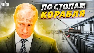 ⚡Срочная новость из Крыма. Крымский мост дал трещину!Собрался за русским кораблем?