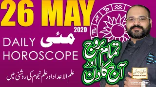 Aj ka Din | Daily Horoscope 26 May 2020 | Astrology & Numerology | Astrologer Ali Zanjani Personal