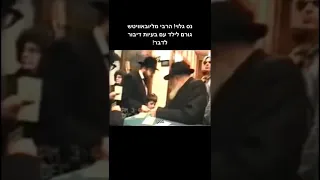 לא תאמינו! נס גלוי הרבי מילובאוויטש גורם לילד עם בעיות לדבר!