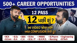 What To Do After Std 12 ? | Best Career Guidance After Std 12 | Career Guidance 🔥