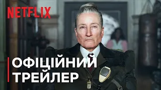 Матильда: Мюзикл | Офіційний трейлер | Netflix