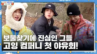 [GOING SEVENTEEN] EP.65 고잉 컴퍼니 야유회 (GOING COMPANY Outing)