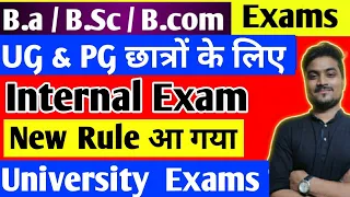 New Rules 📚 Internal Exam For B.a/ B.sc/B.com/ UG & PG Internal Exam  rules  #graduation #university