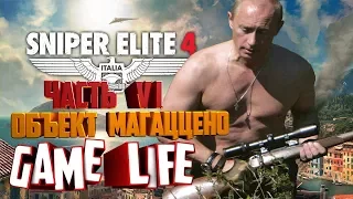 Прохождение Sniper Elite 4 миссия 6 Объект Магаццено все предметы