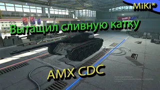 AMX CDC 5433dmg l WoT Blitz