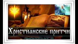 Аудиокнига - Христианские притчи - Да воскреснет Бог - TV 21