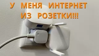 САМЫЙ ПОДРОБНЫЙ ОБЗОР Xiaomi WiFi HomePlug ► Powerline-адаптер от Сяоми