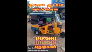 குலசை ஆட்டோ கன்சல்டிங்