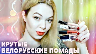 КЛАССНАЯ БЕЛОРУССКАЯ КОСМЕТИКА ❤️Что купить из БЕЛОРУССКОЙ КОСМЕТИКИ до 200 РУБЛЕЙ! | EH