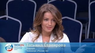 ПМЭФ-2014. Модератор Татьяна Столярова. Тенденции трансформации почтовых операторов