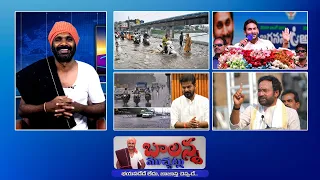 Heavy Rain - Hyderabad | Ap Cm Jagan | Chandrababu | Kishan Reddy | #Balannamuchatlu