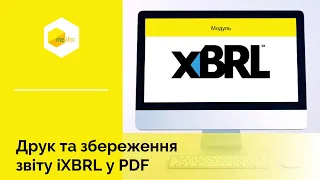 Друк та збереження звіту iXBRL у PDF | M.E.Doc. Фінансова звітність за МСФЗ