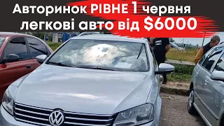 Різні легкові авто від $6000 на Рівненському авторинку 1 червня #авторинокрівне