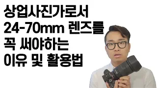 돈벌어다 주는 효자 표준줌 24-70mm 렌즈 사진작가의 필수장비로 사진잘찍는 사용법