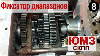 Фиксатор диапазонов ЮМЗ 8280