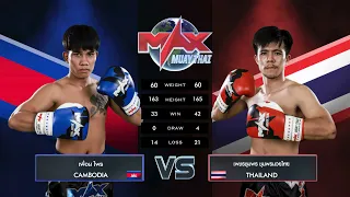 9 ส.ค. 63|คู่ที่ 1[CAMBODIA VS THAILAND]PHEUAN PRAI VS เพชรชุมพร ชุมพรมวยไทย |MAX MUAY THAI