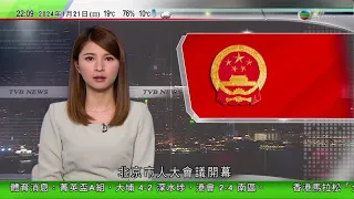 無綫TVB 1000一小時新聞｜海南省月初獲救鯨魚已可自主游動 救援人員爭取農曆新年前放歸大海｜北京市人大會議開幕 市長殷勇料今年地區經濟增長約5%｜中國春運周五展開｜20240121TVB News