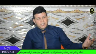 لقاء خاص في مضيف الشيخ عبد الحسين صاحب جعفر احد مشايخ قبيلة السواعد