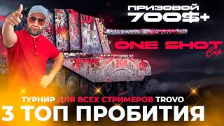 FV4005 - ONE SHOT CUP / ТУРНИР НА БАБАХАХ