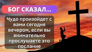 🕊️ Чудо произойдет с вами сегодня ночью, если вы внимательно прослушаете это мое послание