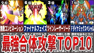 【歴代スパロボ】神戦闘演出すぎた！最強合体攻撃ランキングTOP10