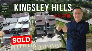 [SOLD] Kingsley Hills 4 Storey Semi Detached at Putra Heights Subang Jaya House Tour. 中文字幕