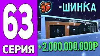 ПУТЬ КРЕЙТА НА БЛЕК РАША #63 - ПРОДАЛ ШИНОМОНТАЖ на BLACK RUSSIA!