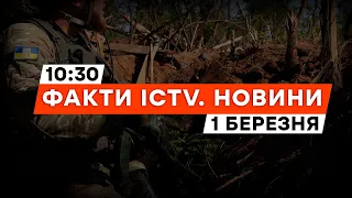 Лиманський НАПРЯМОК 🛑 ОБОРОНУ ТРИМАЄ Нацгвардія | Новини Факти ICTV за 01.03.2024