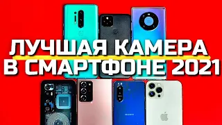 ЛУЧШАЯ КАМЕРА В СМАРТФОНЕ 2021: NOTE 20 ULTRA, 8 PRO, MI 10 ULTRA, MATE 40 PRO, 12 PRO, PIXEL 5