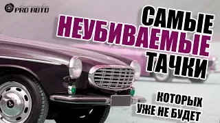 САМЫЕ НЕУБИВАЕМЫЕ АВТО С ГИГАНТСКИМ ПРОБЕГОМ! ТОП-5