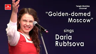 "Moscú de las cúpulas doradas". Daria Rubtsova canta. "Москва Златоглавая" поёт Дарья Рубцова.