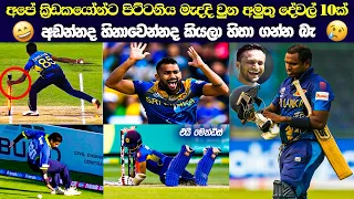 0 IQ Moments in Sri Lanka Cricket | FUNNY + SAD Moments in Cricket