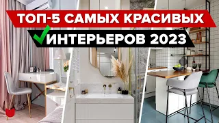 🏆TOP-5 Most Popular INTERIORS 2023! Cool Renovation With a Designer and WITHOUT. Old Fund. Room Tour