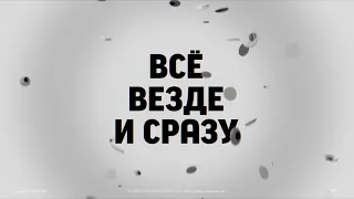 «Всё везде и сразу» (2022) | Смотрите в Okko