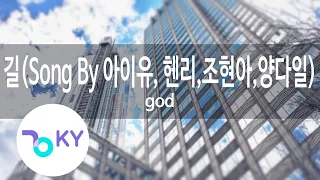 길(Song By 아이유, 헨리,조현아,양다일) (Road (IU, HENRY, Jo Hyun Ah, Yang Da Il)) - god (KY.79734) / KY Karaoke