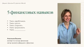 Coffee-Talk: Пять финансовых навыков