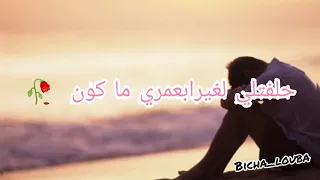 حلفتلي بعمري لغيرااا ما بكون ...صوت وكتابةةة💔