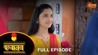 Kanyadan - Full Episode | 06 Oct 2022 | Marathi Serial | Sun Marathi