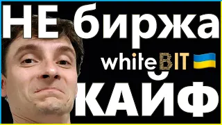 Пополняем WhiteBIT выгодно | 4 КРУТЫХ способа