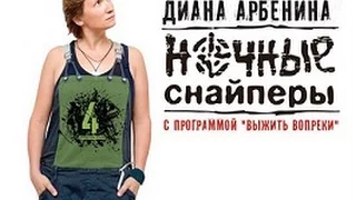 Диана Арбенина & НС (Саратов 2012) [SM Production]