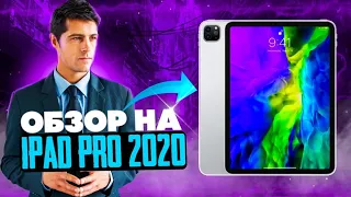 Стоит покупать ipad pro 2020 в 2023 году ? / Обзор на iPad Pro 2020 12.9 в 120 фпс
