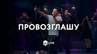 Провозглашу | Prophesy | Planetshakers  - M.Worship (Cover)